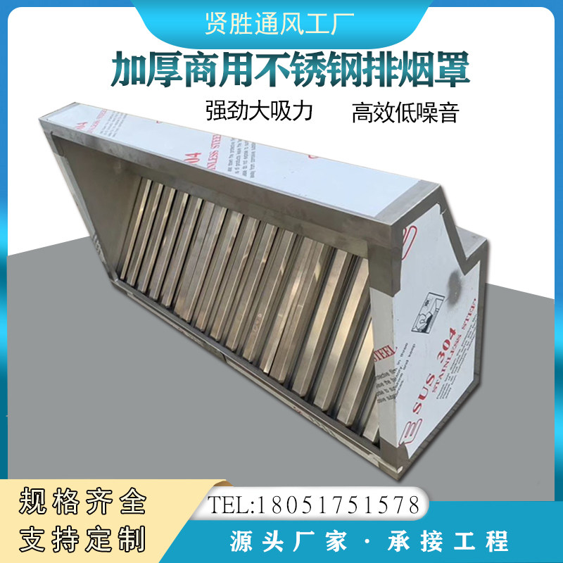 油烟罩商用排风集气箱油渍处理净化器柴火灶食堂饭店不锈钢吸烟罩