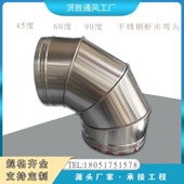 不锈钢弯头90度加厚管虾米弯取暖炉通风管道排烟焊接烟囱镀锌弯头