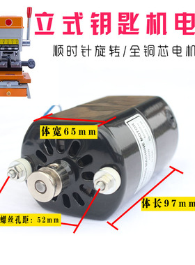 德富钥匙机电机马达180W立式配钥匙机电机金发手动钥匙机缝纫电机
