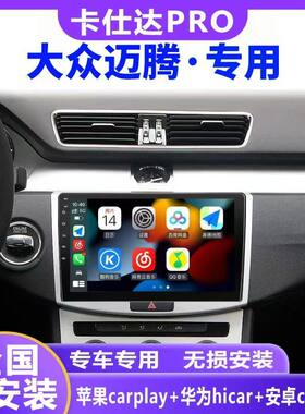 大众迈腾导航卡仕达carplay智能多媒体中控显示大屏导航360一体机