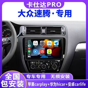 大众速腾导航卡仕达carplay智能多媒体中控显示大屏导航360一体机