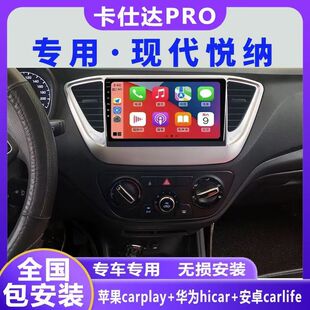现代瑞纳导航卡仕达carplay智能多媒体中控显示大屏导航360一体机