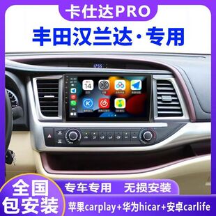 丰田汉兰达导航卡仕达carplay智能多媒体中控显示屏导航360一体机