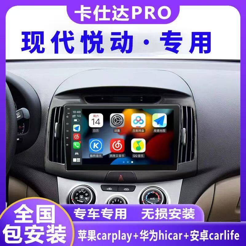 铃现代悦动导航卡仕达carplay智能多媒体中控显示屏导航360一体机