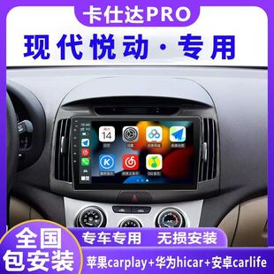 铃现代悦动导航卡仕达carplay智能多媒体中控显示屏导航360一体机