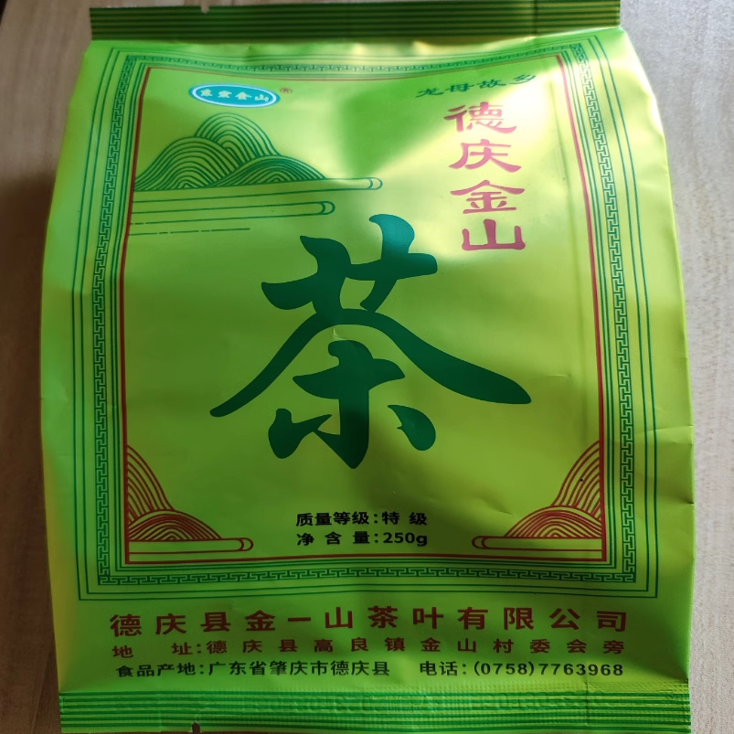 德庆县金山茶高山云雾茶特级绿茶