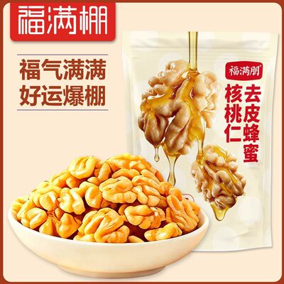福满棚蜂蜜去皮核桃仁100g*5袋熟独立小包装新疆阿克坚果零食旗舰