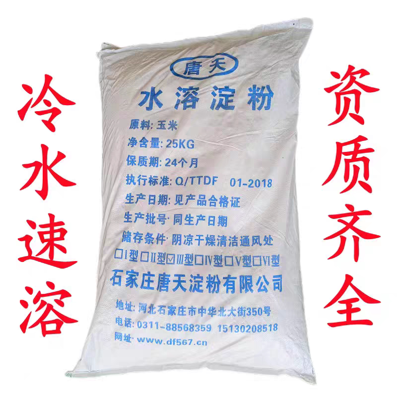 水溶性淀粉 食品级辅料原料玉米填充剂 冷水速溶 1kg起订 包邮