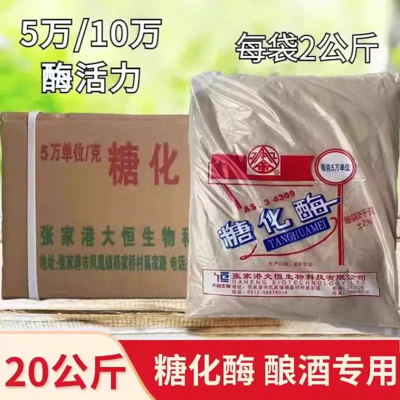 金原金源糖化酶10单位固体酶制剂万酶活力酿酒葡糖专用20公斤正品