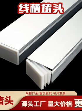 白色pvc线槽堵头方塞方管盖帽内塞不锈钢线槽装饰盖帽装饰封头