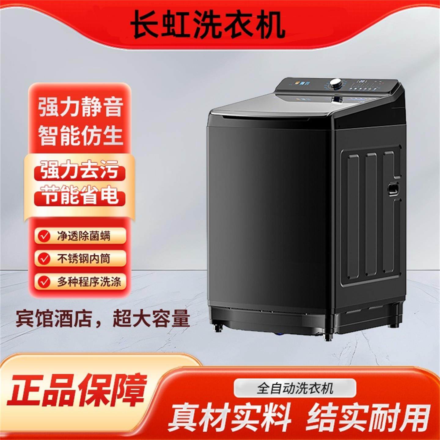 长虹80/90/100KG大型洗衣机宾馆酒店10/15KG家用波轮全自动大容量