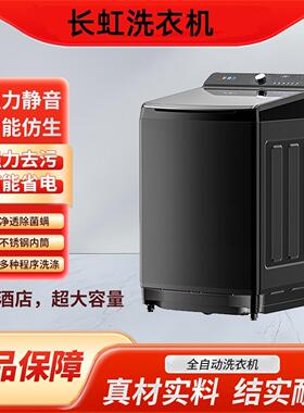 长虹80/90/100KG大型洗衣机宾馆酒店10/15KG家用波轮全自动大容量