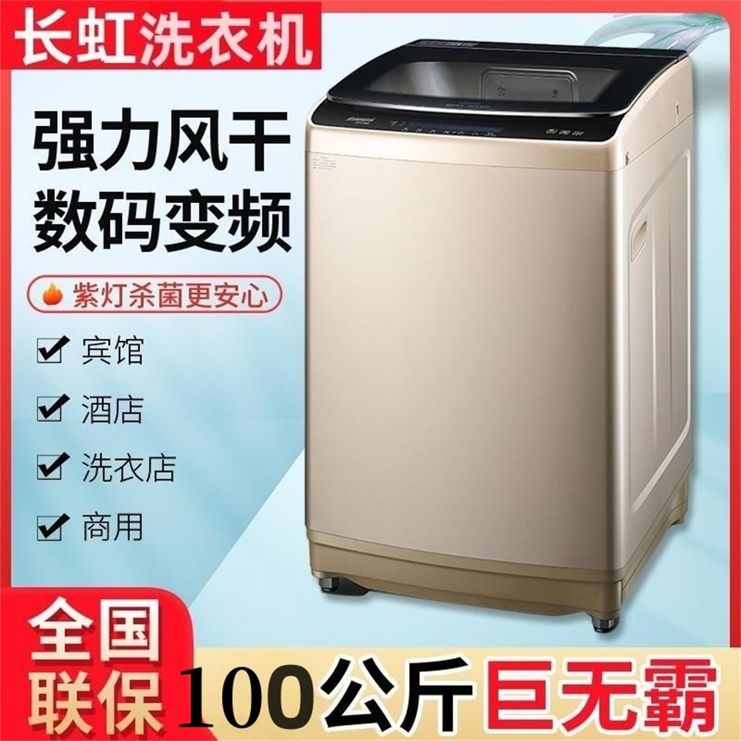 长虹大型洗衣机宾馆酒店用50/100/40/KG波轮全自动工业大容量商用