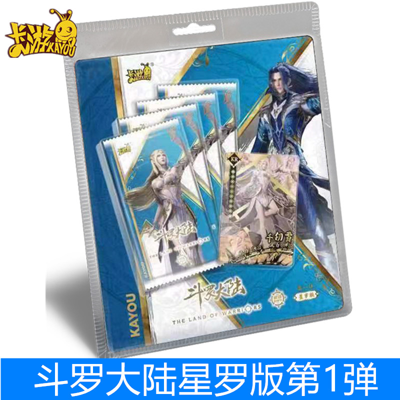 卡游 斗罗大陆卡片瀚海版星罗版唐三小舞kr卡正版全套收藏册卡册