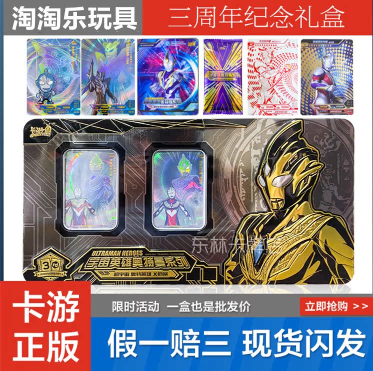卡游奥特曼卡片双11定制礼盒xr卡三3周年泽塔全套金卡