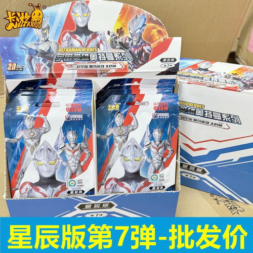 卡游奥特曼卡片星辰版第五弹