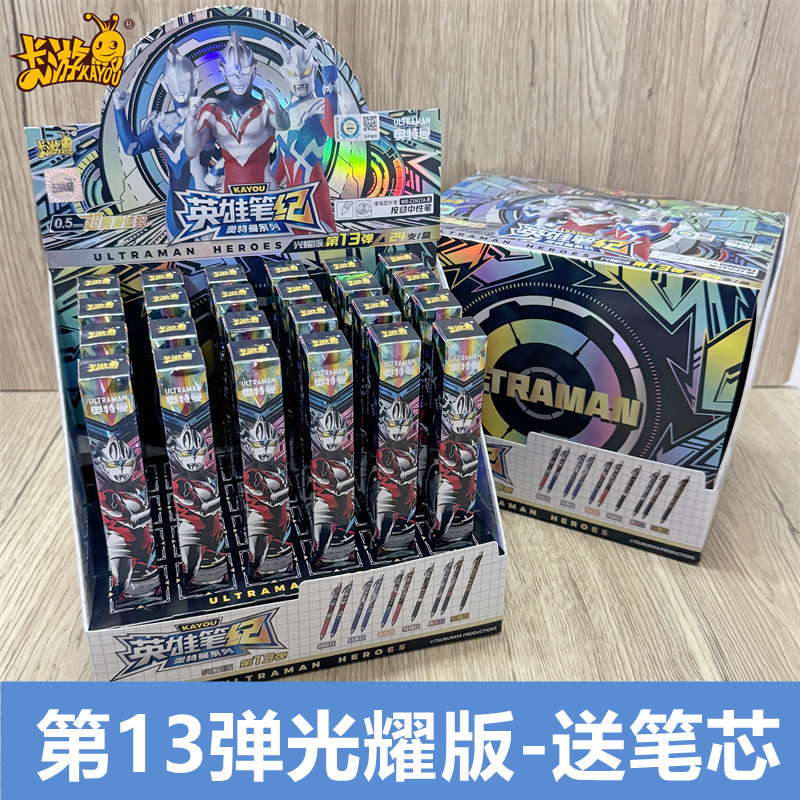 卡游奥特曼盲盒笔中性笔光耀版16
