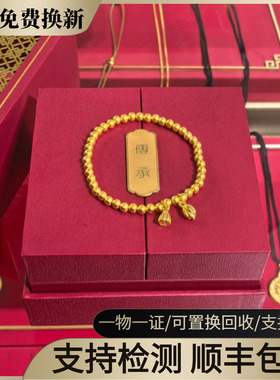 金店同款两世欢金包银手链女