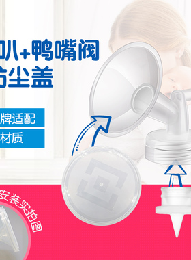 适配贝瑞克spectra喜咪乐cimilre吸奶器喇叭罩吸乳罩吸乳器配件