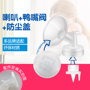 适配贝瑞克spectra喜咪乐cimilre吸奶器喇叭罩吸乳罩吸乳器配件