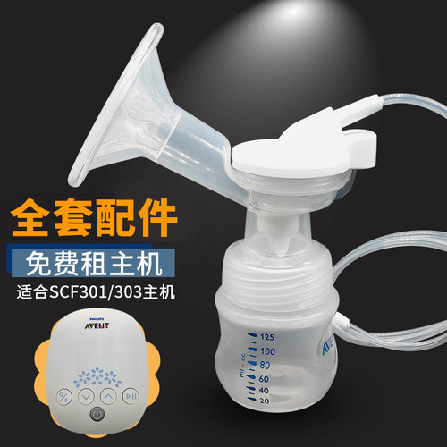 新安怡电动吸奶器原装花瓣鸭嘴