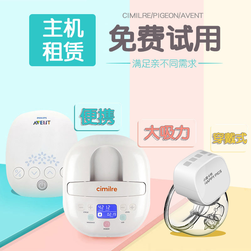 租赁喜咪乐cimilre吸奶器S3 S5电动喜米乐便携无痛静音医用大吸力
