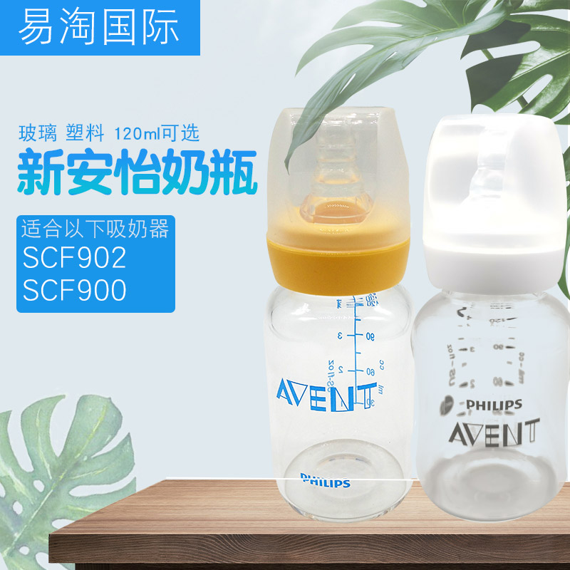 飞利浦新安怡标准口径适配奶瓶
