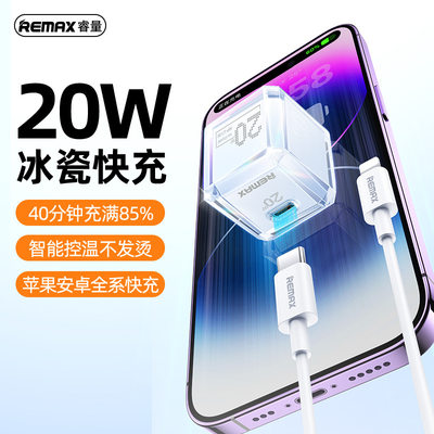 REMAX睿量正品小冰晶迷你快充头PD20W充电器多兼容华为小米苹果iPhone15/14ProMax/iPad通用TYPE-C旅行适配器