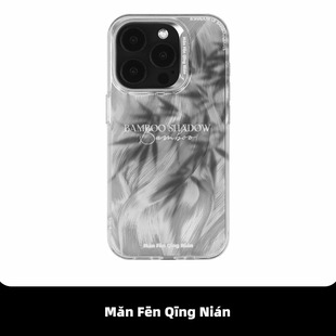 满分青年竹叶影子原创设计师简约自然情侣小众ins风黑白银色双层imd手机壳适用苹果15iPhone17ProMax16国潮14