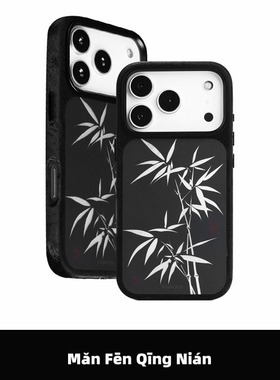 满分青年 竹林黑色布料高级贵气包绒毛皮触感柔润内置强磁吸原创意中式保护套适用苹果iPhone17ProMax16Pro15