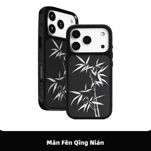满分青年 保护套适用苹果iPhone17ProMax16Pro15 竹林黑色布料高级贵气包绒毛皮触感柔润内置强磁吸原创意中式