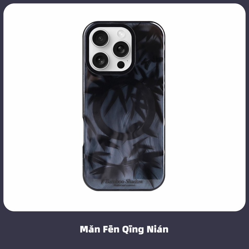 满分青年 原创竹影墨染透黑色边框imd亮面磁吸手机壳国潮简约复古中式适用于苹果 iPhone16ProMax15Pro/14Pro
