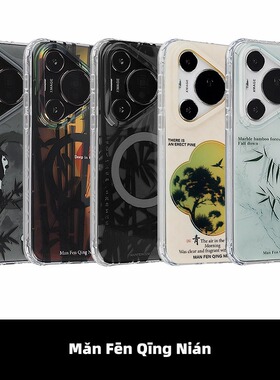 满分青年 竹林熊猫华为磁吸双层imd青松手机壳适用华为Pura70 Pro+ 70Ultra 原创设计防摔创意新中式国潮个性