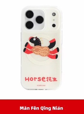满分青年 新中式马年Horse好事发生2026磨砂磁吸手机壳原创意保护套国潮适用苹果16iPhone15ProMax14Pro17Pro