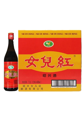 绍兴正宗女儿红黄酒糯米陈年特酿半干型三年陈老酒15度600ml*12瓶