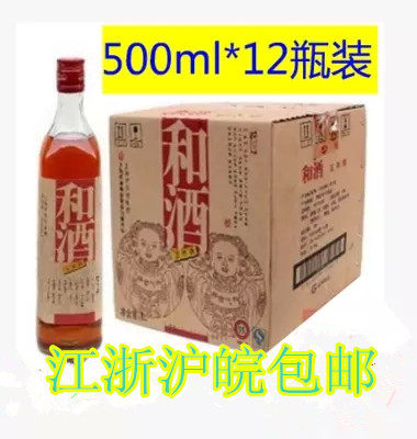 和酒 上海老酒 五年陈  500ml*12瓶 黄酒 江浙沪皖包邮