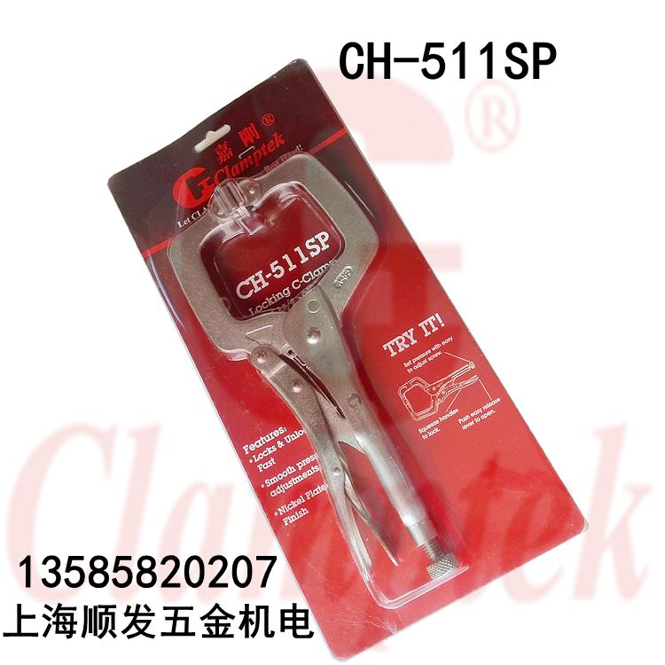 台湾嘉刚快速夹钳 CH-511SP 夹具 大力钳 夹紧器  工装夹 木工夹