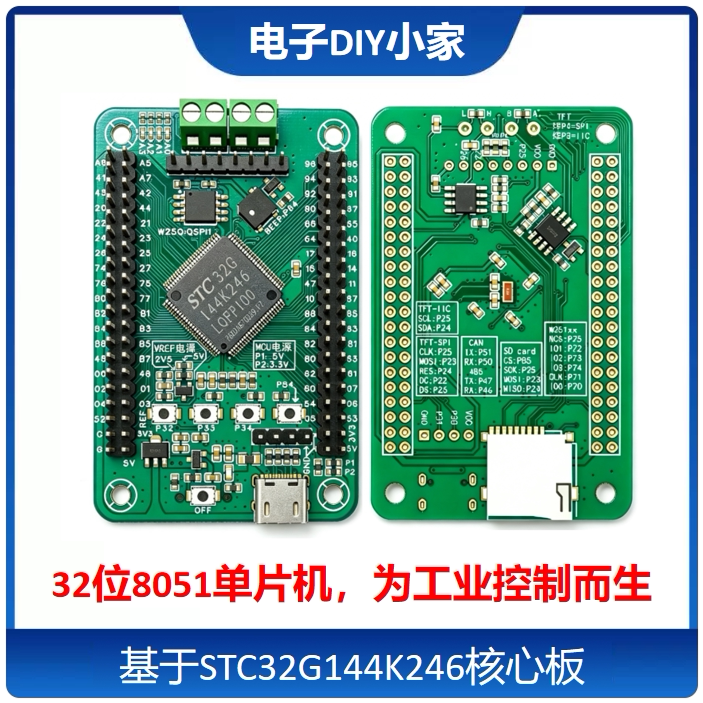 基于STC32G144K246-LQFP100的核心板！图片
