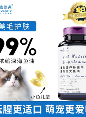 宠物深海三文鱼油狗狗猫咪专用美毛护肤亮毛掉毛皮屑多皮肤病鱼油
