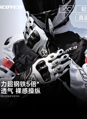 赛羽摩托车手套春夏季骑行碳纤维防护防摔机车手套骑士装备MC230