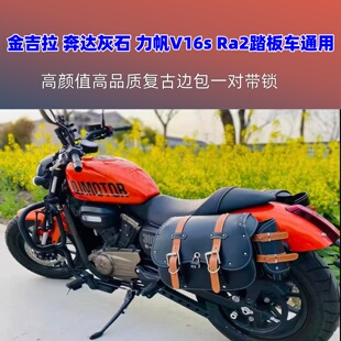 复古摩托车边包骑行防水挂包钱江闪300s侧边包金吉拉灰石边箱踏板