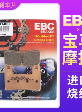 EBC刹车片宝马摩托进口烧结水鸟R1200ADV/F750/F850GS/F700/F800