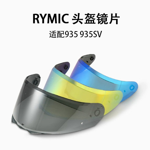 适配RYMIC睿觅R935SV 977 R981头盔摩托车揭面盔护目镜片日夜通用
