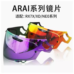 适配arai 摩托车头盔镜片RX7X/XD/NE0系列镜片骑行全盔镜片高透光