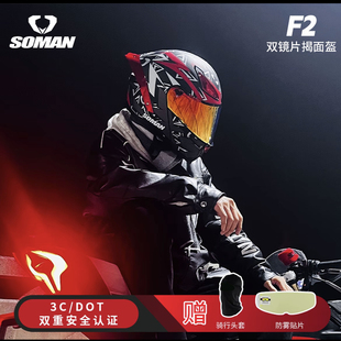 新款SOMAN摩托车机车头盔男女双镜片揭面盔电动车四季保暖头盔F2