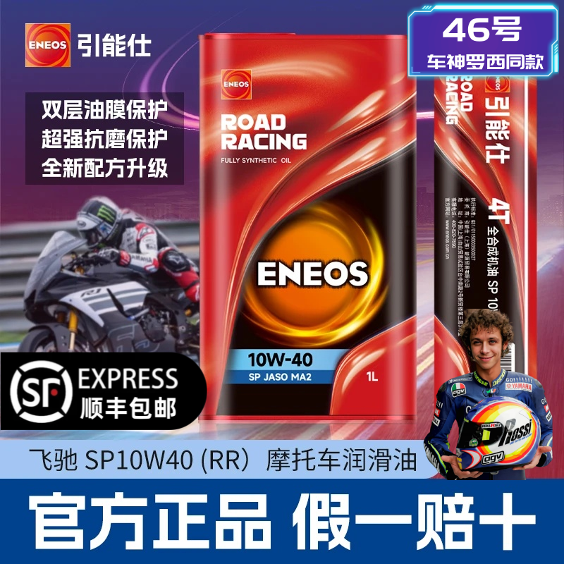 ENEOS四冲程全合成SP10W-40