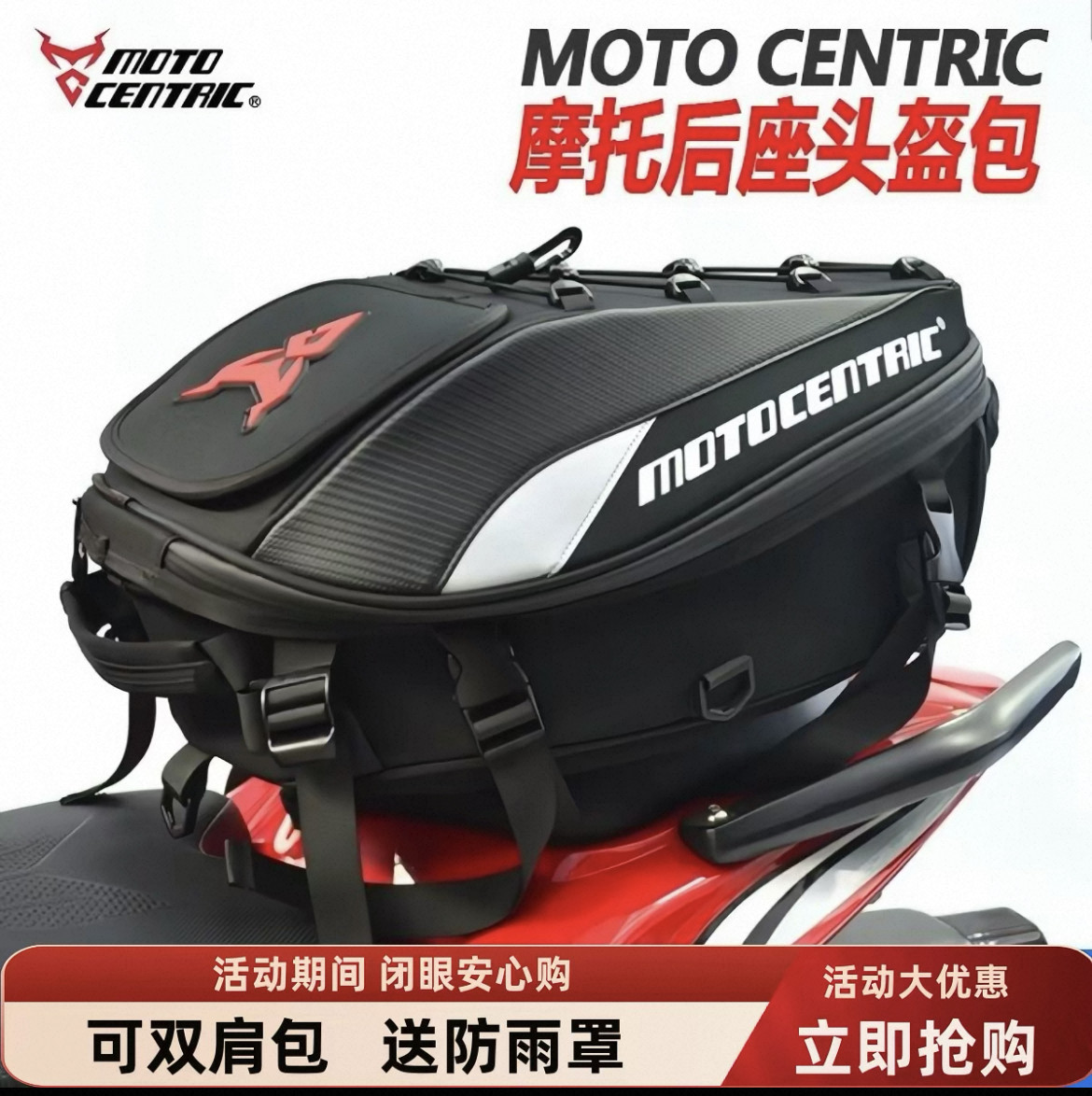 MOTOCENTRIC 摩托车头盔包 后座包 双肩背包 骑士大容量机车尾包