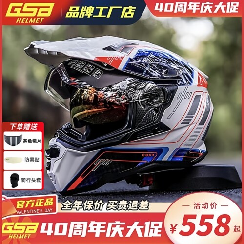 GSB摩托车拉力盔双镜片防雾全盔