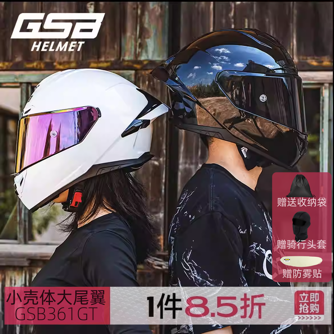 GSBGT大尾翼摩托车头盔四季全盔