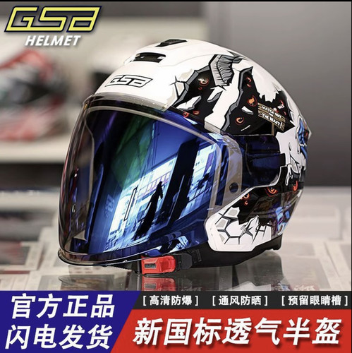 半盔268四季机车夏盔3c认证GSB